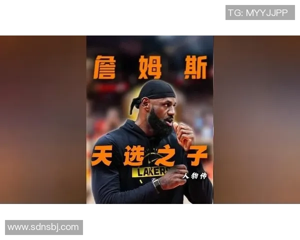 勒布朗詹姆斯：篮球传奇的崛起与影响力探讨